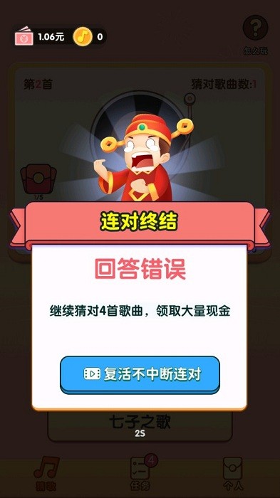 点点猜歌手游截图3
