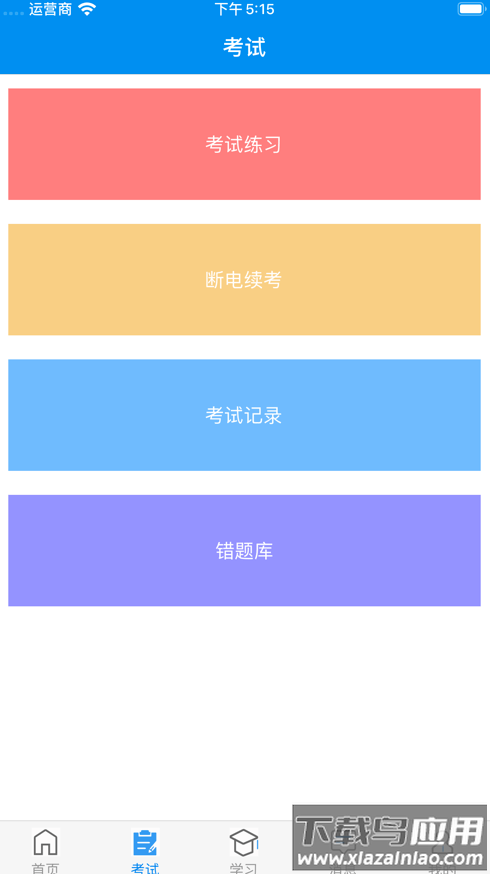 甘核培训app最新版截图1
