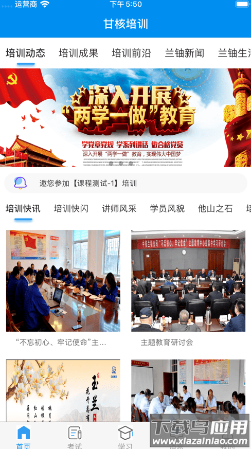 甘核培训app最新版截图3