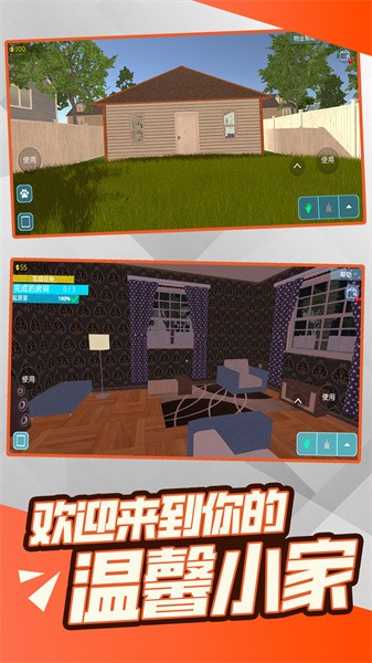 自由装修手游最新版截图1