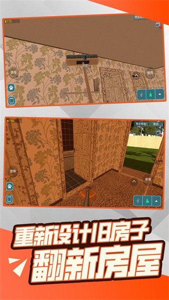 自由装修手游最新版截图2