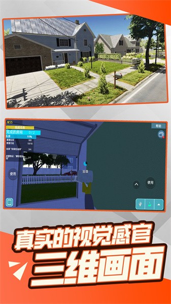 自由装修手游最新版截图3