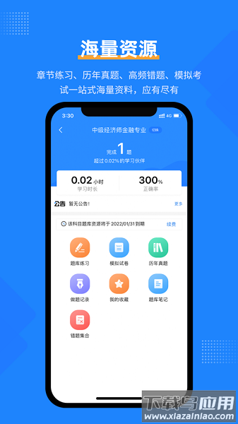 经济师考试宝典app最新版截图1