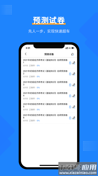 经济师考试宝典app最新版截图2