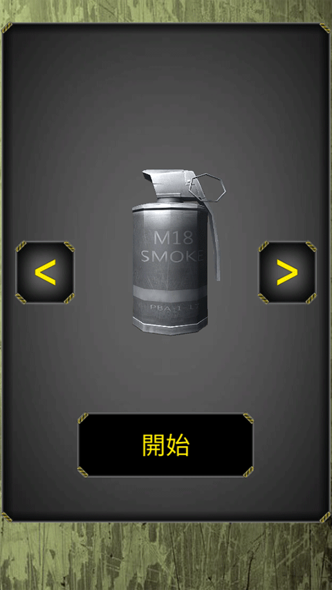 手榴弹模拟器最新版截图3