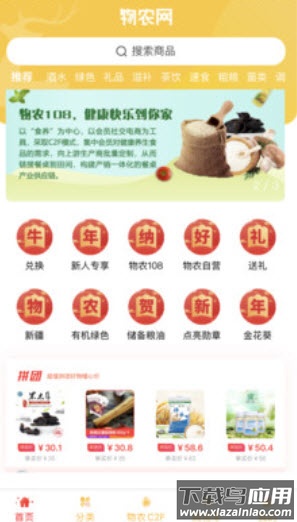 物农网电商平台app最新版截图1