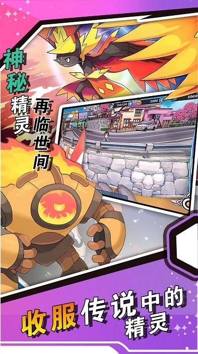 魔法纪元口袋小精灵游戏最新版截图2