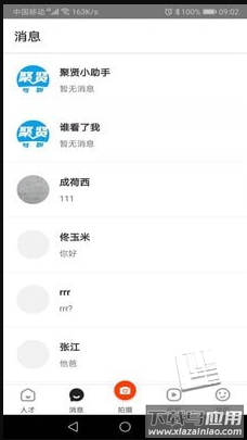 白瓢招聘app截图