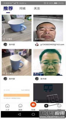 白瓢招聘app截图