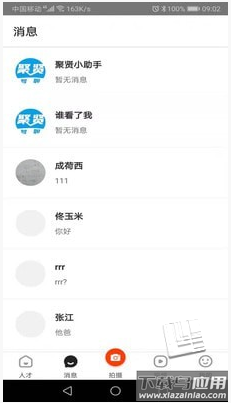 白瓢招聘app截图