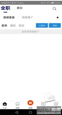 白瓢招聘app截图