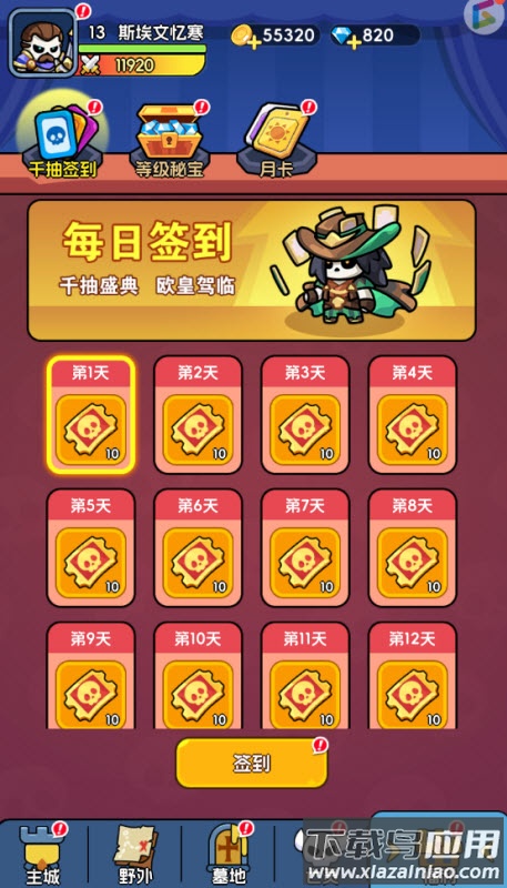 骷髅小奇兵官方版下载最新版截图4
