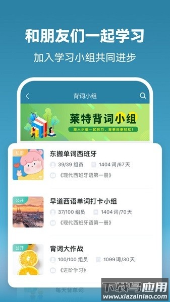 莱特西班牙语学习背单词app下载