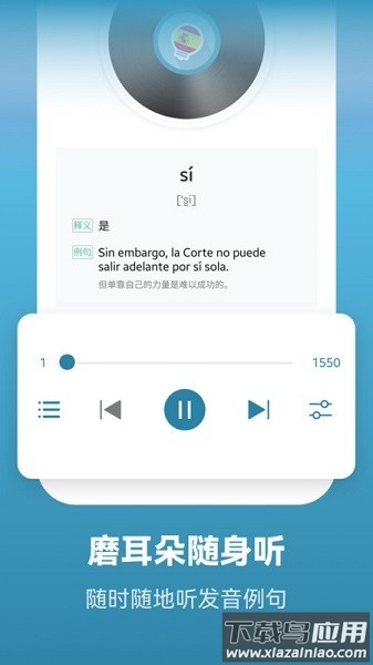 莱特西班牙语学习背单词软件最新版截图1