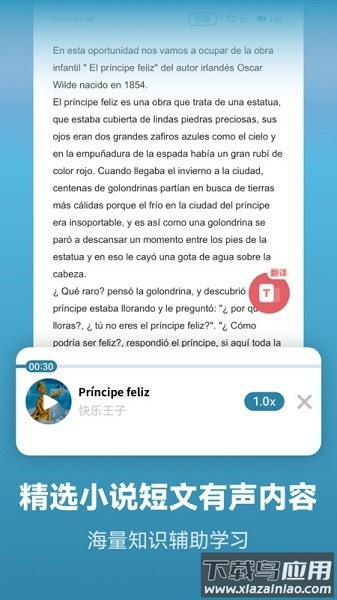 莱特西班牙语学习背单词软件最新版截图3