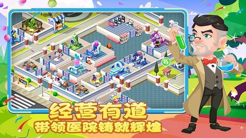 萌趣医院官方版截图