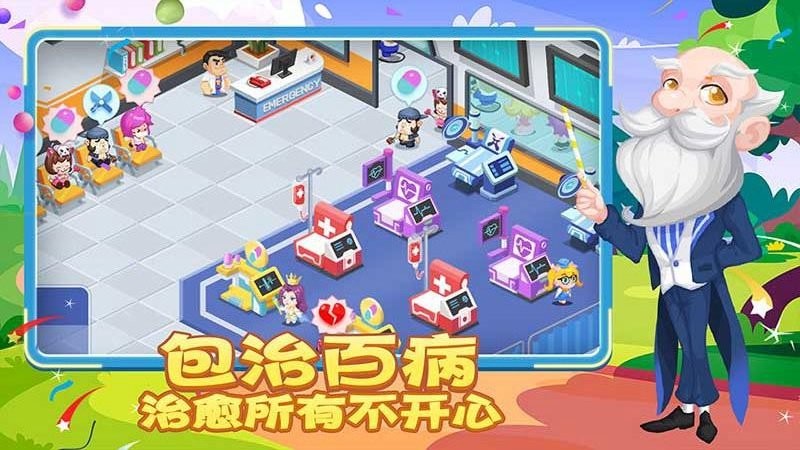 萌趣医院官方版截图
