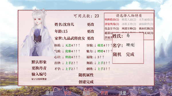 易次元深宫曲官方版截图2