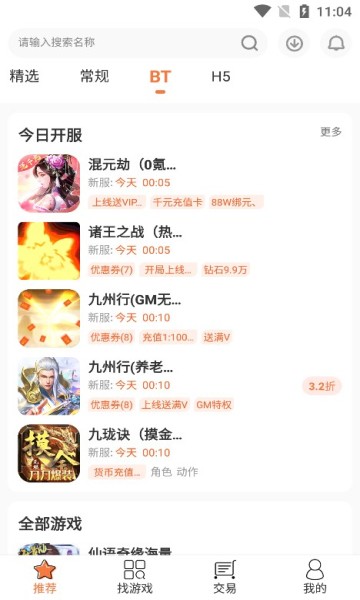 3011游戏平台最新版截图4