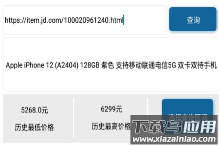 历史价格查询工具app