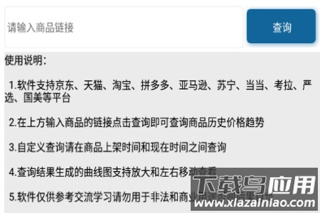 历史价格查询工具app