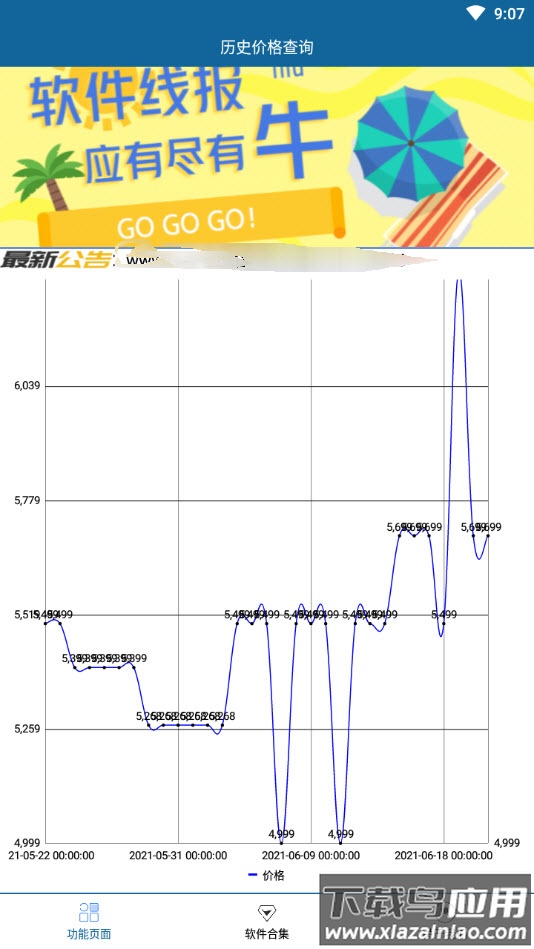 历史价格查询工具app截图