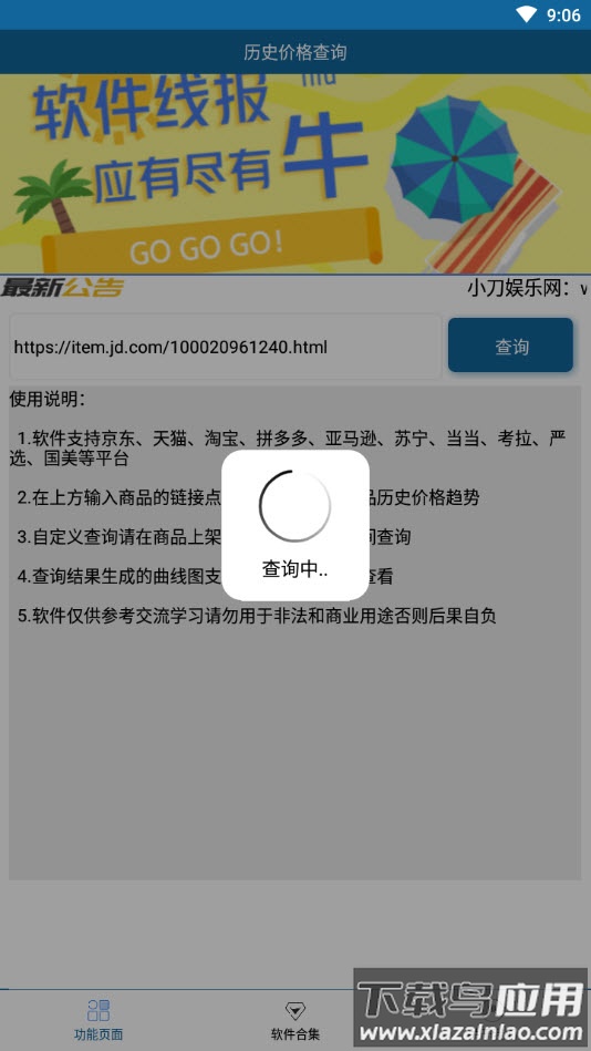 历史价格查询工具app截图