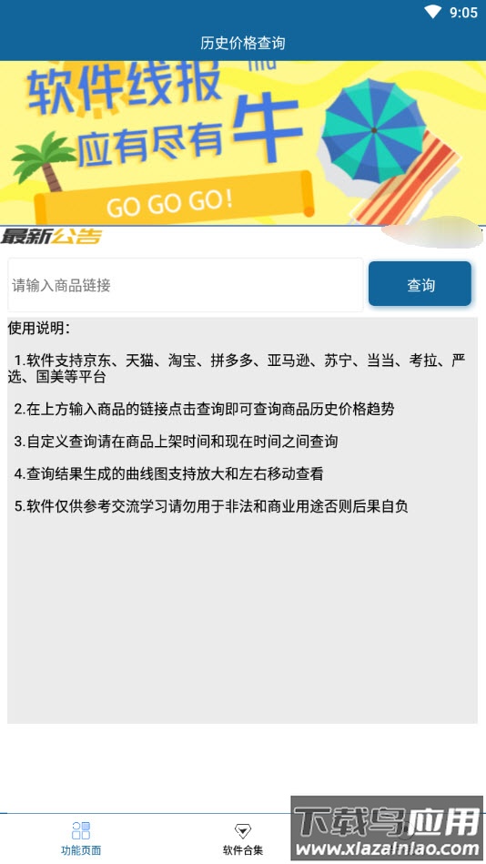 历史价格查询工具app截图