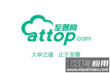 至善网app官方最新