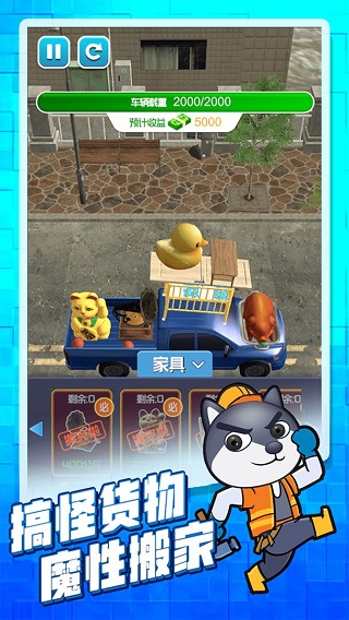 搬家大师游戏截图