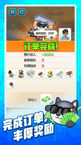 搬家大师游戏截图