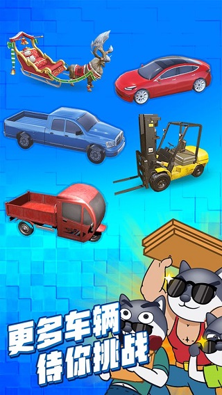 搬家大师游戏截图