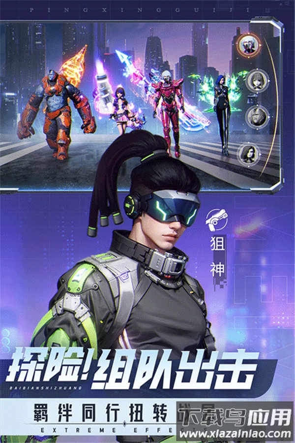 平行轨迹官方下载最新版截图1