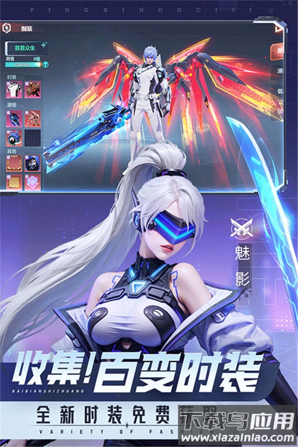 平行轨迹官方下载最新版截图3