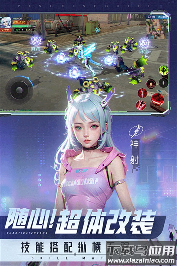 平行轨迹官方下载最新版截图4