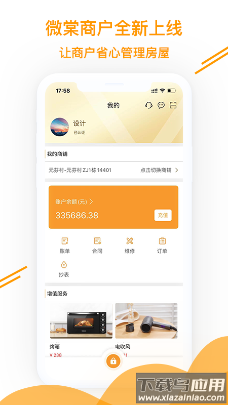 微棠商户app最新版截图1