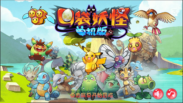 口袋妖怪2016单机版截图2