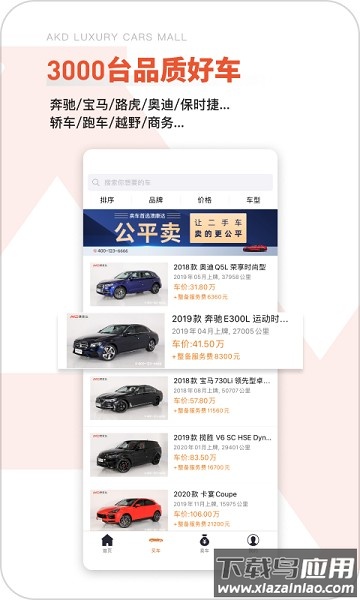 澳康达二手车最新版最新版截图3