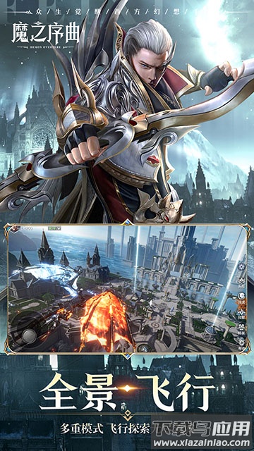 魔之序曲官方正版下载截图