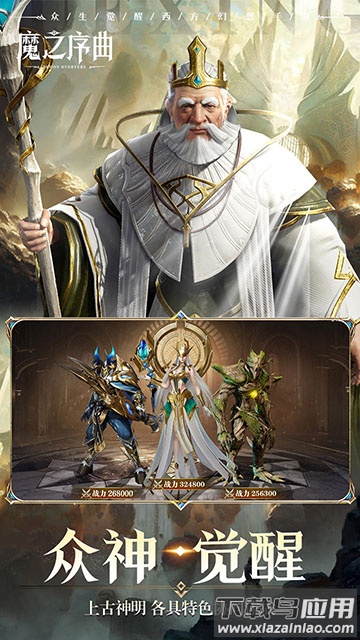 魔之序曲官方正版下载截图