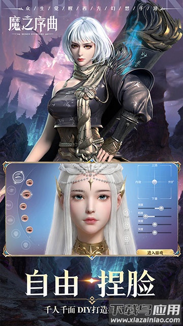 魔之序曲官方正版下载截图