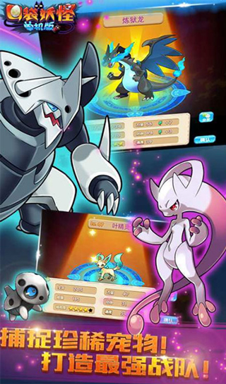 口袋妖怪单机版官方正版截图2