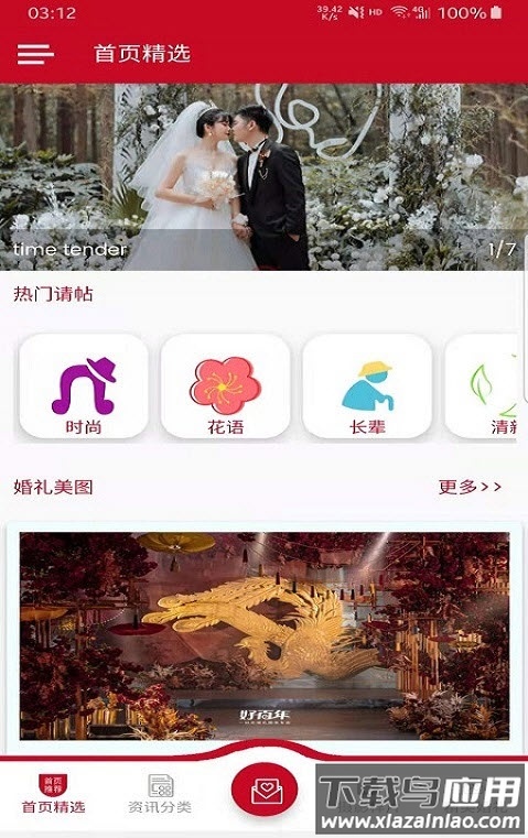 美美结婚助手app最新版截图1
