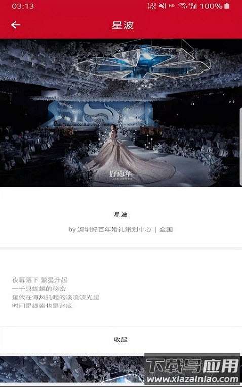 美美结婚助手app最新版截图2
