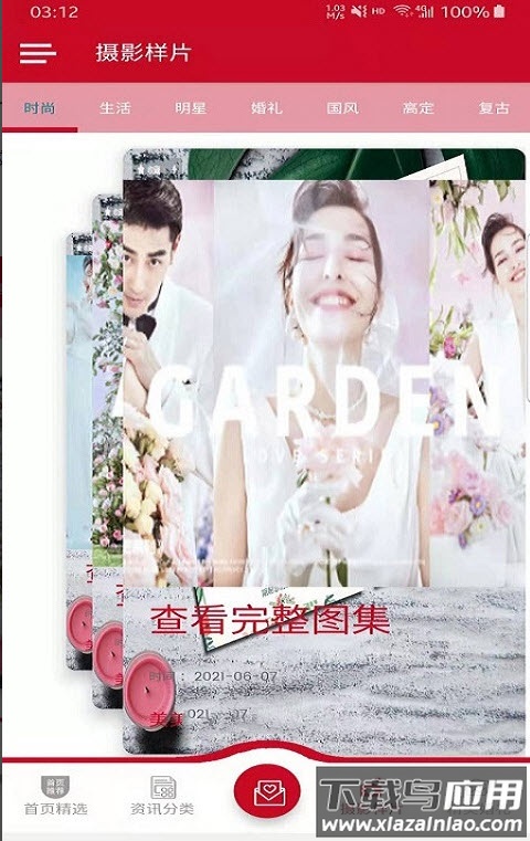 美美结婚助手app最新版截图3
