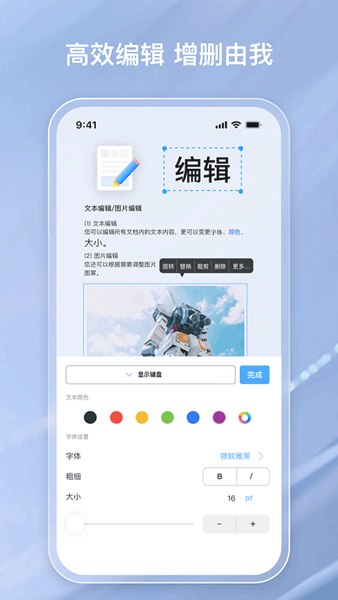 金闪PDF编辑器app截图
