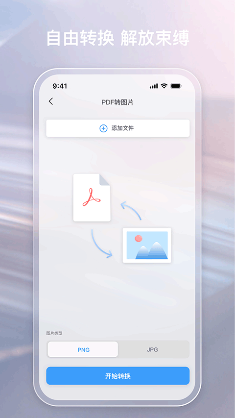 金闪PDF编辑器app截图