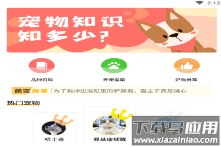 宠物知识全书app