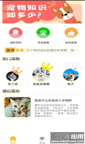 宠物知识全书app最新版截图3