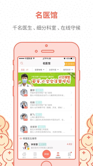 妈咪知道app最新版截图3